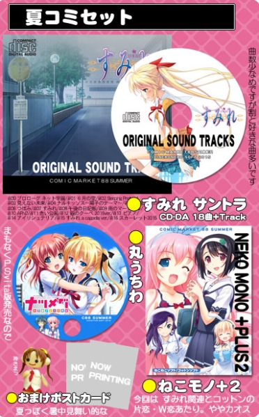 C88 ねこねこソフト 『夏コミセット』 すみれ(コミック、アニメグッズ
