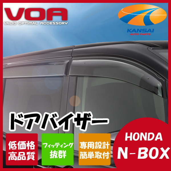 VOA ドアバイザーJF12 N BOX