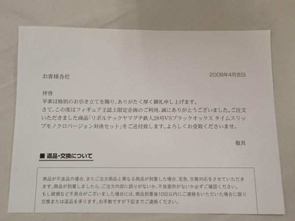 処分 リボルテックヤマグチ他 43 鉄人28号.44 BLACK OX等[梱0.1]