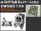 新品■DW　スネア用ストレイナー/バットセット(マグネット式)