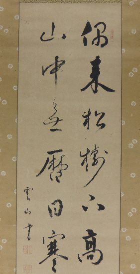 ☆師丹羽海鶴☆勝雲山☆漢詩二行二十字☆長野県内奉職☆恵那生☆