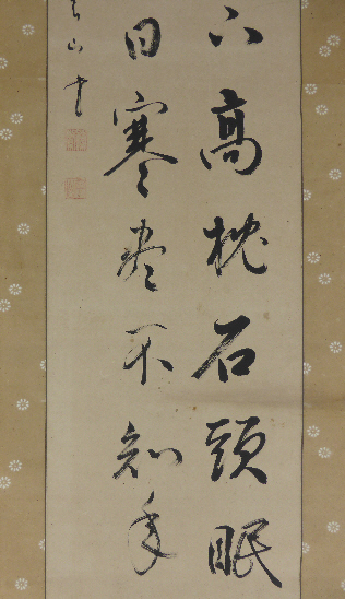 ☆師丹羽海鶴☆勝雲山☆漢詩二行二十字☆長野県内奉職☆恵那生☆