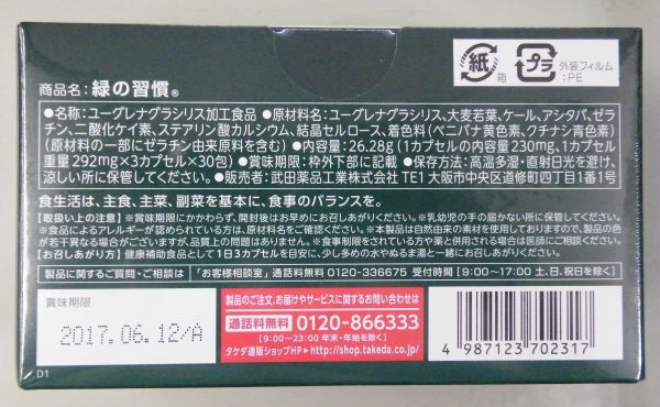 新品　タケダのユーグレナ 緑の習慣　30包入　1箱