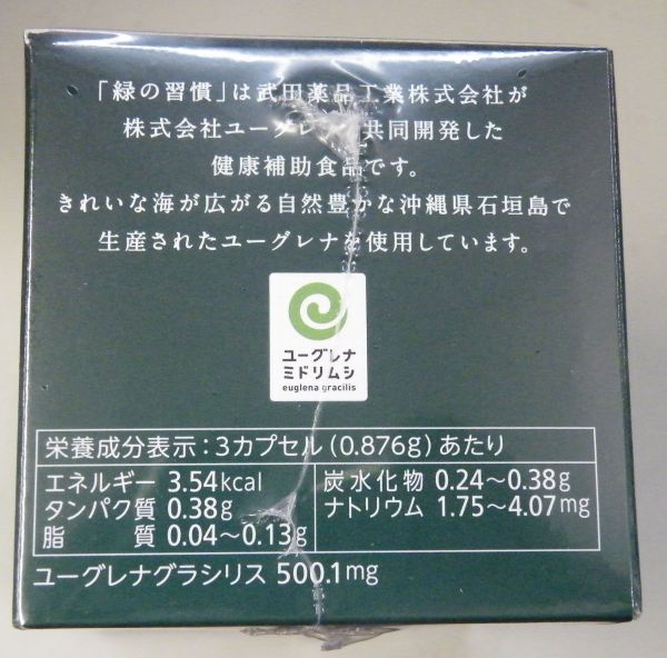 新品　タケダのユーグレナ 緑の習慣　30包入　1箱