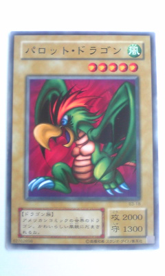 遊戯王 風 パロット ドラゴン コミック アニメグッズ 売買されたオークション情報 Yahooの商品情報をアーカイブ公開 オークファン Aucfan Com