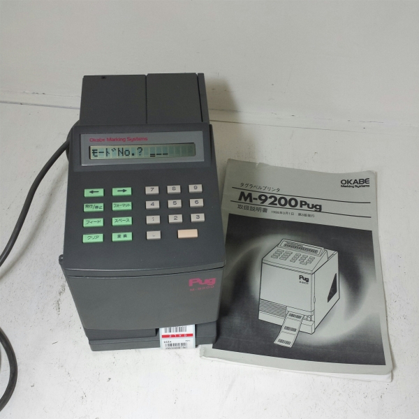 オカベマーキング　M-9200 稼働品 オカベ マーキングシステム M-9200 PUG(OA機器)｜売買された