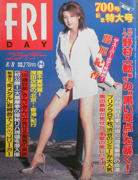 広末涼子中山エミリ奥菜恵榎本加奈子黒田勇樹藤原紀香ダイアナ妃 Friday 売買されたオークション情報 Yahooの商品情報をアーカイブ公開 オークファン Aucfan Com