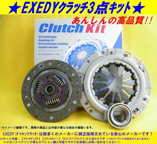 MZK0203 ロードスター NB8C（～02/07）EXEDYクラッチSET マツダ