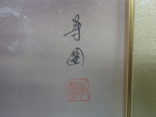 Yahoo!オークション - 絵画日本画 昭和期 赤富士 田中芳園 保証書付 22