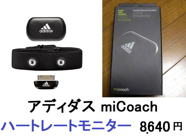 最後アディダスmiCoach音声案内トレーニング3000種ペース心拍計