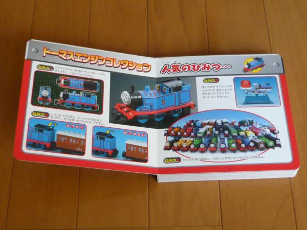 ☆超ひみつゲットきかんしゃトーマスエンジンコレクション大百科(絵本