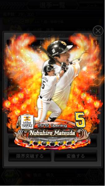 ドリナイss ☆6 松田 凸4 極 赤 打撃特化済み リセット可能