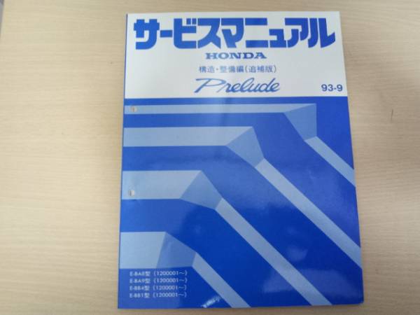 サービスマニュアル BEAT ホンダ PP1 ホンダビート パーツリスト HONDA