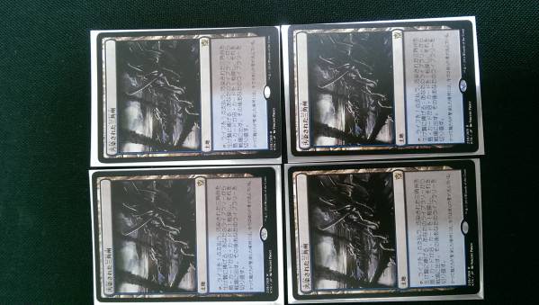汚染された三角州 日4枚セット MTG FOIL 汚染された三角州4枚