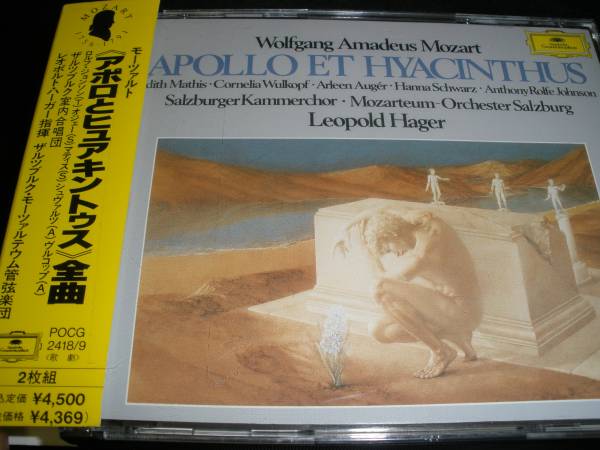 モーツァルト アポロとヒュアキントゥス ハーガー オジェー 対訳