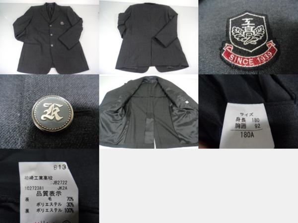 M43柏崎工業高校男子用学生服 制服 作業服 ブレザー 体操服13点(メンズ 
