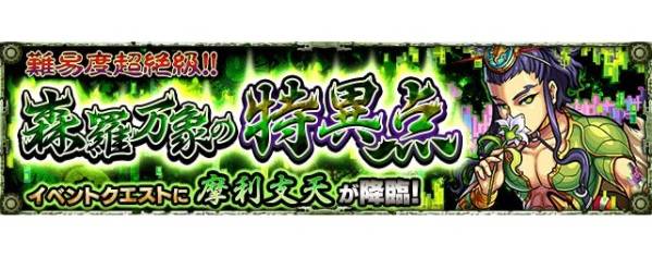 モンスト 12/5　摩利支天　超絶　運極 作成 代行　BAN対策済