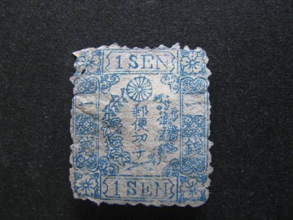 桜和紙カナ無し　1銭　タイプⅡ　未使用　型価64000円　★10版38