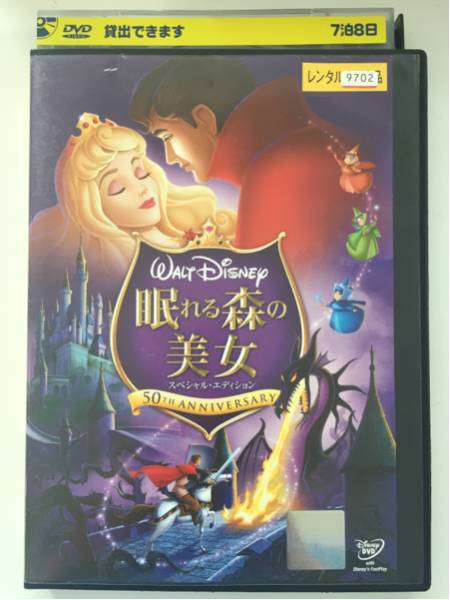 眠れる森の美女 スペシャルエディション ディズニー レンタル*_1