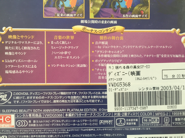 眠れる森の美女 スペシャルエディション ディズニー レンタル*_2