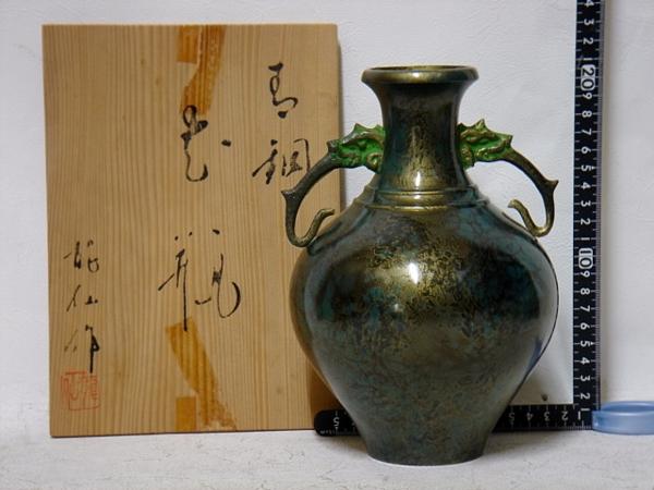 賀】真峰作 重厚 鋳銅 細密龍高彫 花瓶 花器 共箱