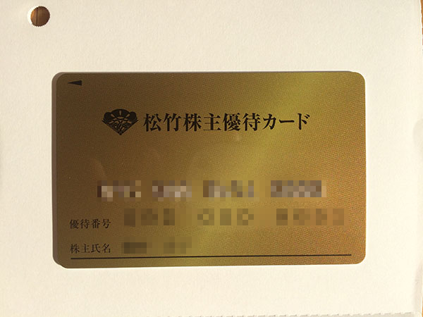 ★最新★松竹 MOVIX 株主優待カード 80P★返却不要★女性名義