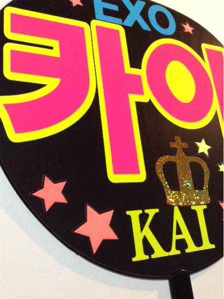Exo 手作りうちわ 両面完成品 カイ 福岡 東京ドーム 京セラ タレント 売買されたオークション情報 Yahooの商品情報をアーカイブ公開 オークファン Aucfan Com