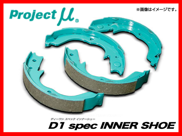 プロジェクトμ D1 specリアインナーシュー マークII JZX90