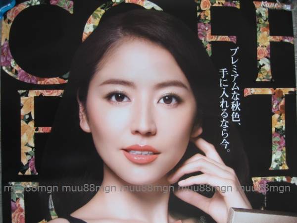 即決新品◆長澤まさみポスター特大/B1◆非売品コフレドール