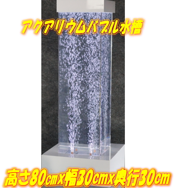 激安大特価，豊富な LEDリモコン付 アクアリウム 水槽 バブル スクエア 