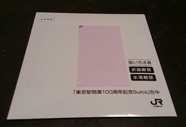 『東京駅開業100周年記念suica』3枚セット スイカ 新品 送料無料