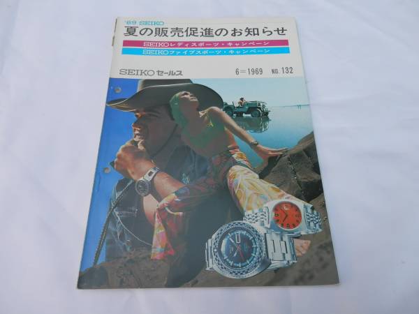 ★☆非売品　GS スピードタイマー　店用パンフレット 69年6　j89