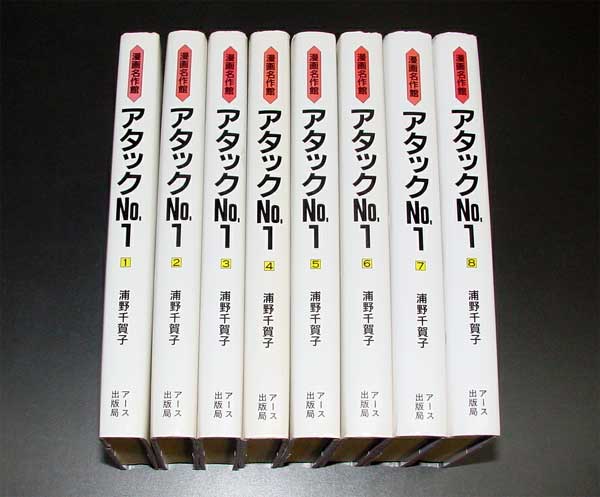 アタックNo.1 | 2026年最新Yahoo!オークション : 全巻の中古品