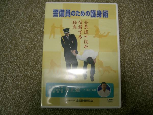 警備員のための護身術DVD