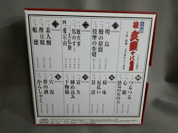 十八番集／桂文楽 桂文楽[八代目] 【公式通販】