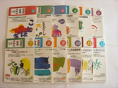 FK31-133 アルク 月刊日本語 1995/1月～12月 計12冊