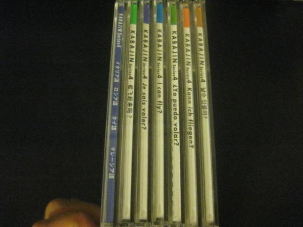 CD KABAJIN Series 4 ヒッポファミリークラブ Hippo 7枚 英語 【公式通販】
