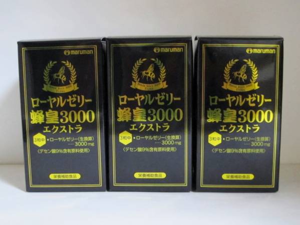 3本セット●マルマン●ローヤルゼリー蜂皇３０００エクストラ 訳