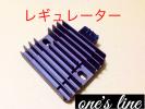 スカイウェイブ 250 400 後期レギュレター レギュレーター 2