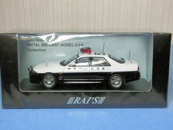RAI'S】1/43 スカイライン GT-R オーテック 神奈川県警 (526)