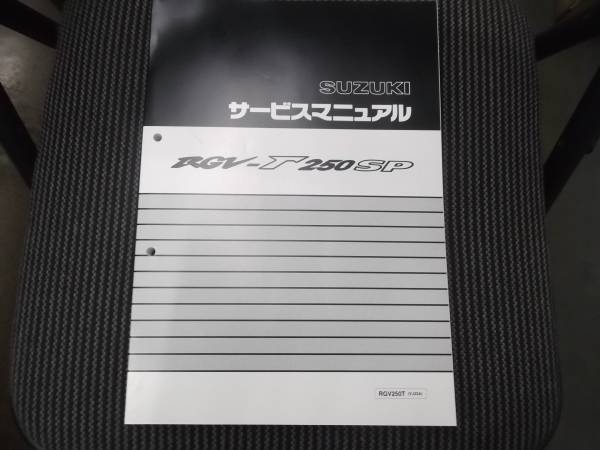 SUZUKI サービスマニュアル RGV-Γ250SP RGV250T VJ23A スズキ 【公式通販】