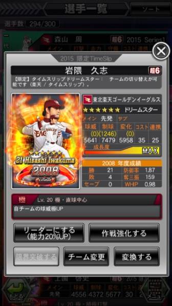 ドリナイSS　限定☆6岩隈　極赤凸6_1