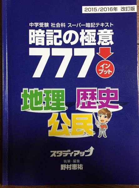 本 プラチナインプット 社会科 2025/2026年改訂版