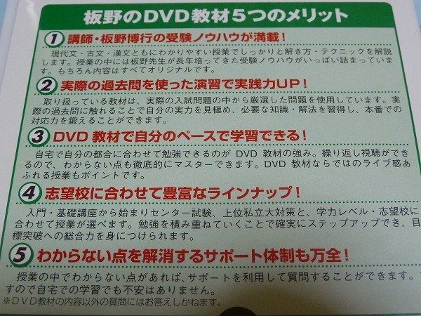 本 板野博行 DVD セット 現代文 古文 漢文 青山学院大学 夏期講習