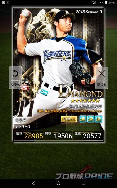 プロ野球プライド　輝ハム大谷覚醒3