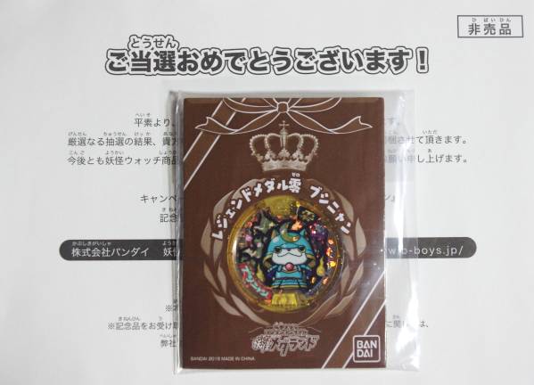 妖怪メダル★レジェンドメダル零 ブシニャン Zメダル★QR未登録