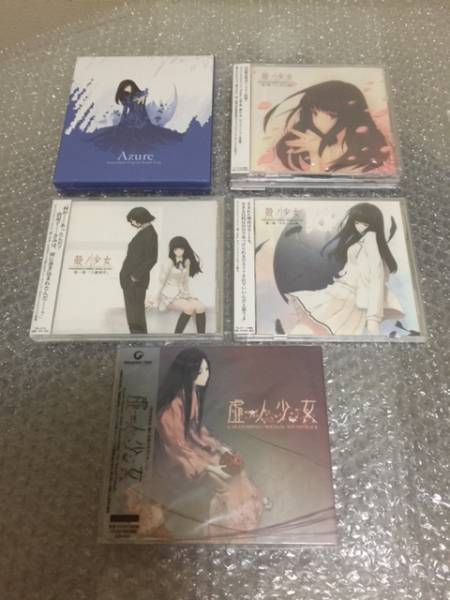 殻ノ少女 ドラマCD 全巻 初回Azure他 innocent grey 杉菜水姫