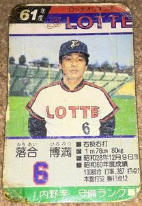 タカラ ロッテのYahoo!オークション(旧ヤフオク!)の相場・価格を見る 