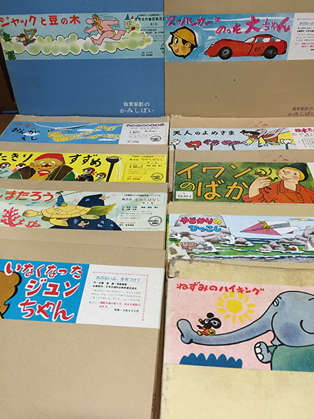 紙芝居 教育画劇 童心社 昭和44年～63年 23作品