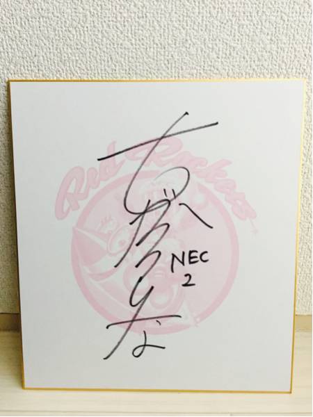 ラスト1☆NECレッドロケッツ☆古賀紗理那選手公式直筆サイン色紙